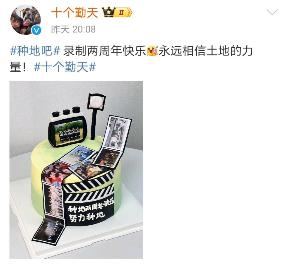 种地吧录制两周年 两周年快乐！十个勤天禾伙人长长久久！ 