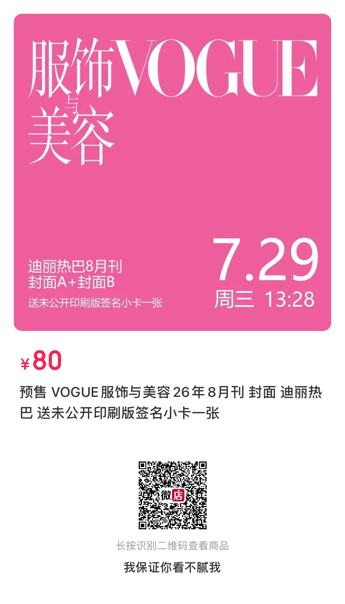 迪丽热巴  买爆买爆！！！主攻微博A+B👉🏻预售 VOGUE服饰与美容26年