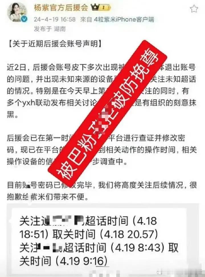 杨紫后援会蓝V号，还是杨紫工作室接管的蓝V号，这是在公开辱骂迪丽热巴吗？关注迪丽