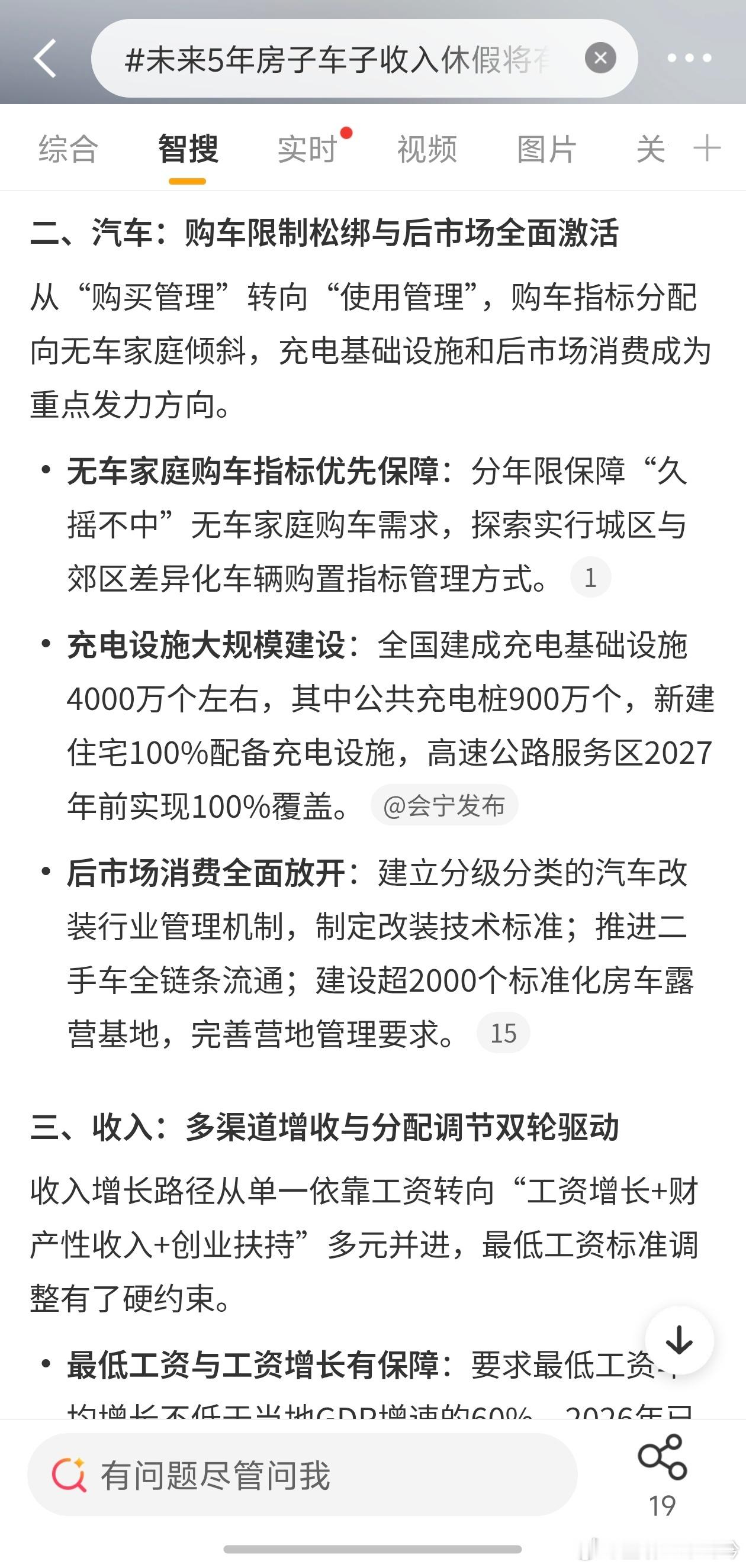 未来5年房子车子收入休假将有变化 稳定向好，挺期待车子方面的变化，摇号10年，转