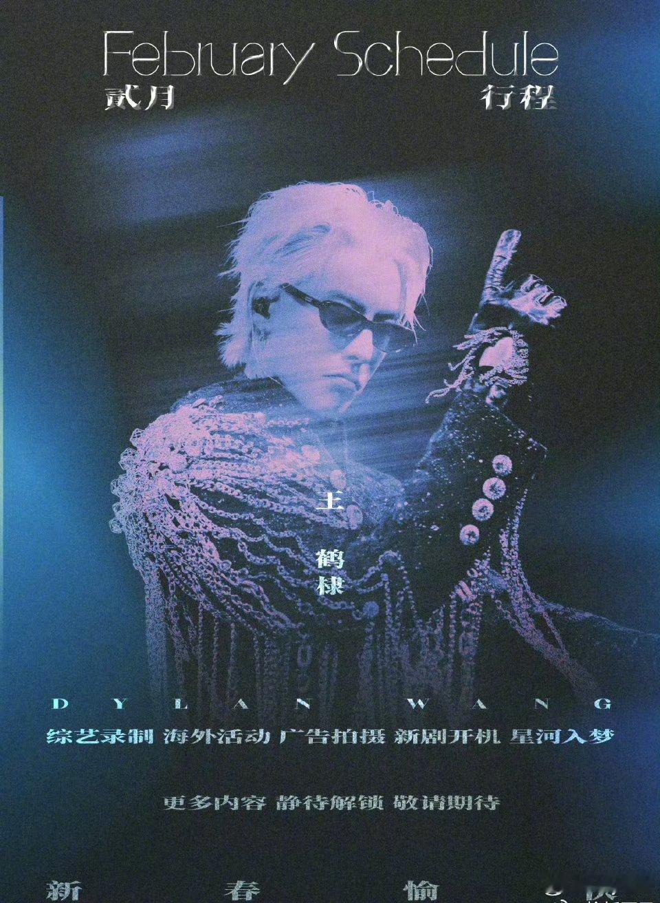 王鹤棣将门毒后2月开机行程王鹤棣将门毒后要开机了 王鹤棣2月行程说新剧要开机要进