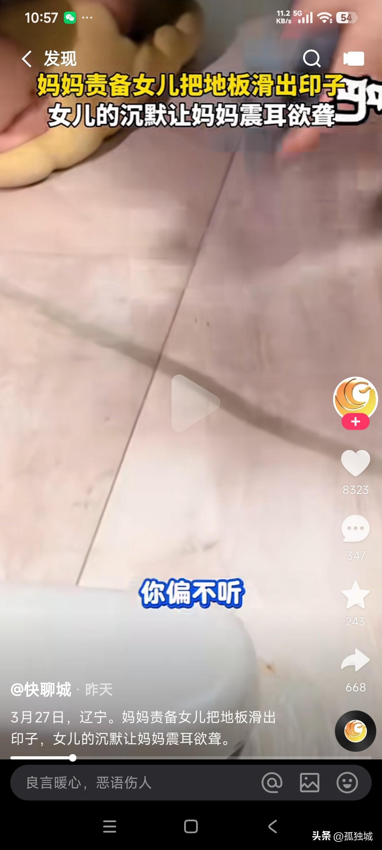 戴眼镜的人四只眼有时都不好使吗？
妈妈愤怒的责备女儿把地板滑出印子擦都擦不掉，女