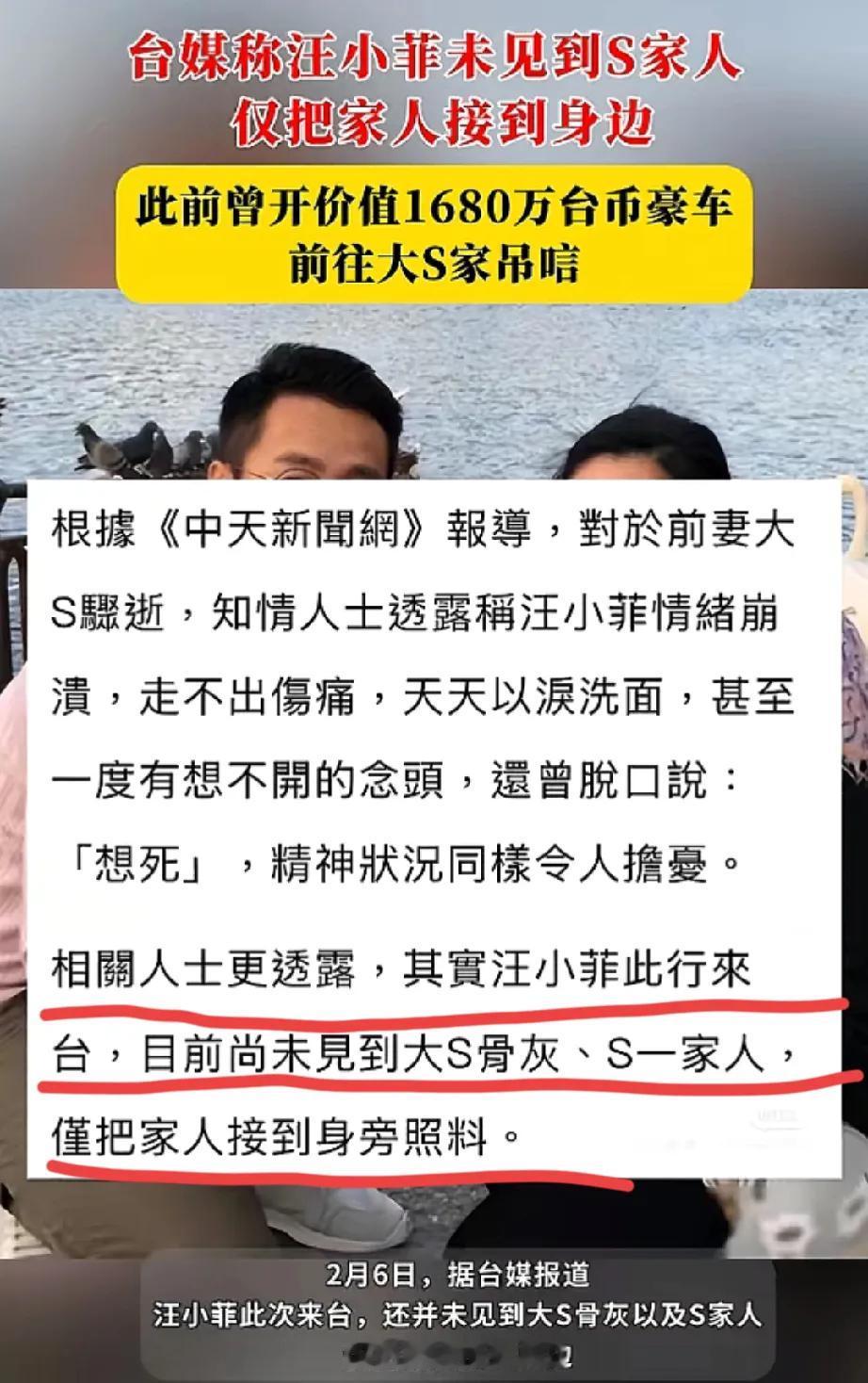 真的没想到，汪小菲居然还没有见到大S以及S家人！

据悉，汪小菲得知大S死讯后就