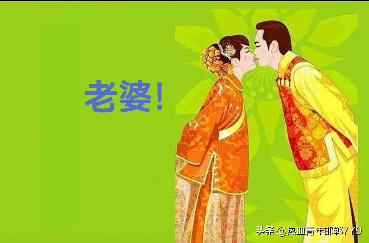 你的家乡话称呼妻子叫什么在我家乡浙中，口语称妻子一般是老麻（音）、老婆等，年纪大