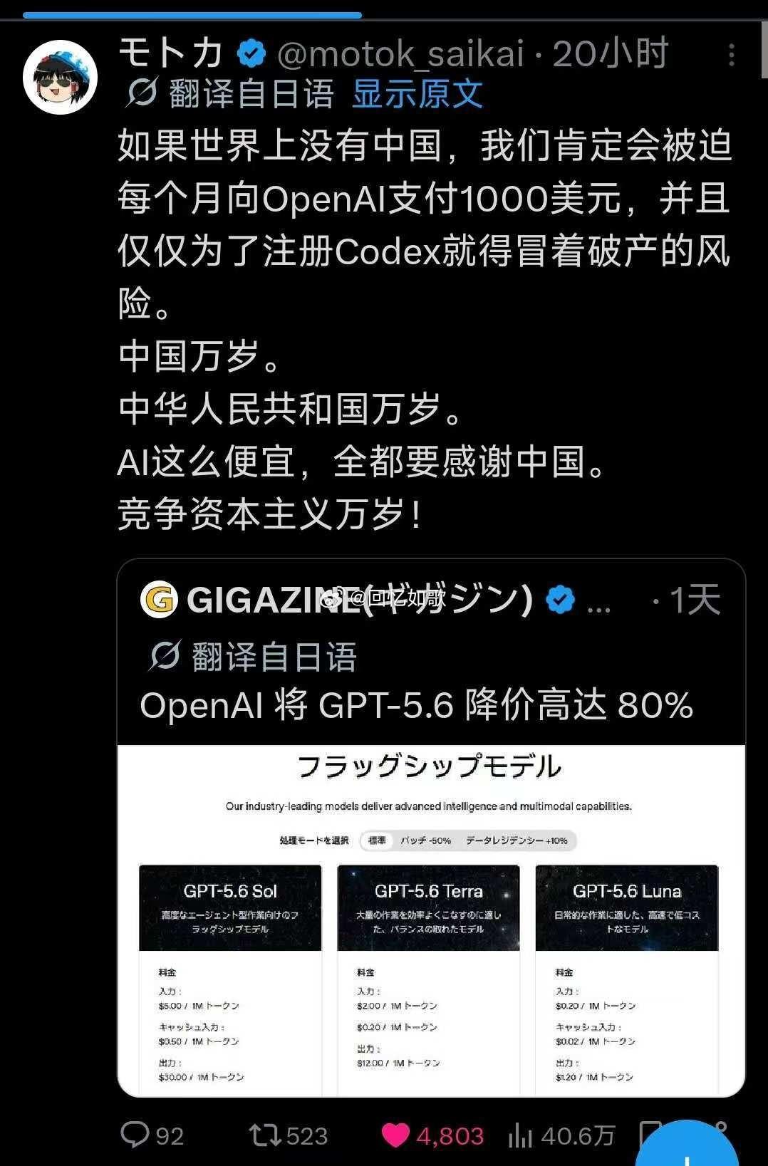 全世界AI用户都表示感谢

【中国把AI价格打下来了】当下，中国的大模型通过开源