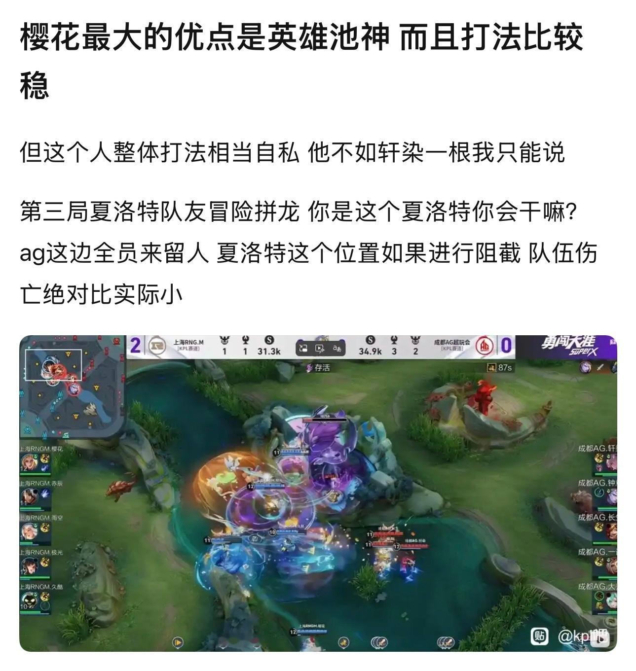 kpl樱花最大的优点是英雄池神 而且打法比较稳，但这个人整体打法相当自私，不如轩