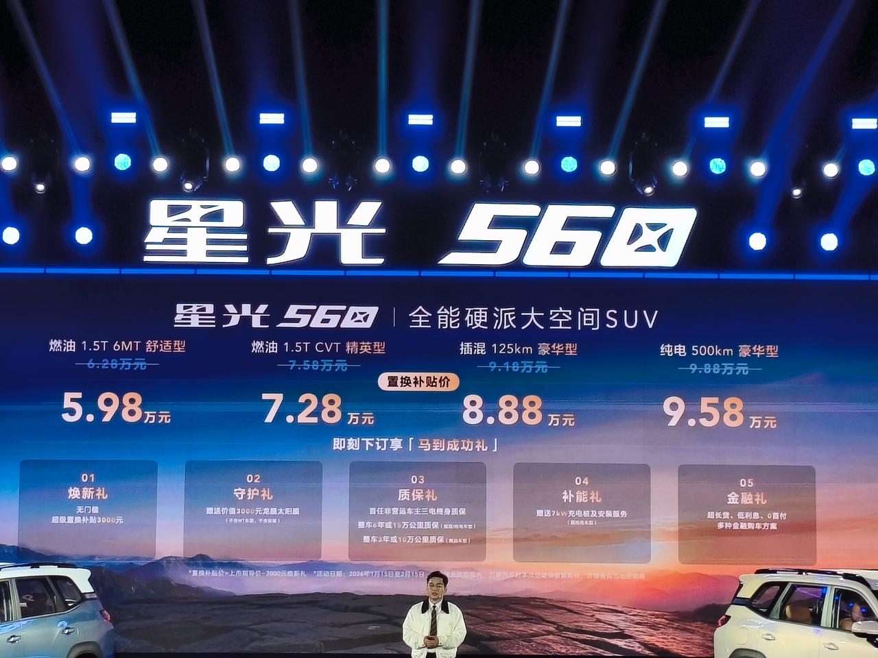车盟快讯：1月15日，五菱星光560重磅上市，置换补贴5.98万-9.58万元。