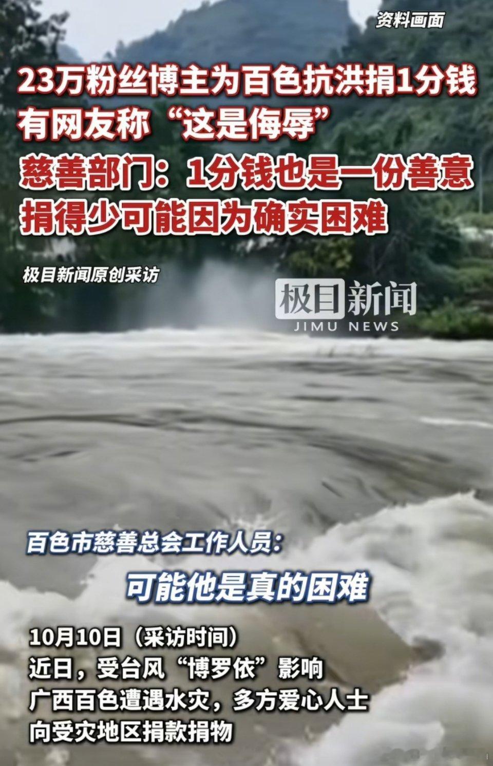🔻有23万粉丝博主为白色抗洪捐1分钱，这名博主把捐款的截图晒出来后，遭到网友的