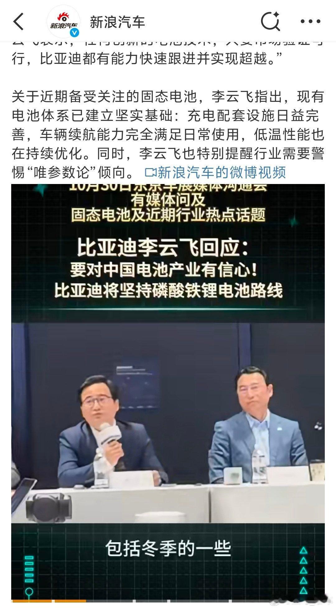 比亚迪将坚持磷酸铁锂电池路线比亚迪坚守磷酸铁锂，是基于现有技术成熟度和市场验证的