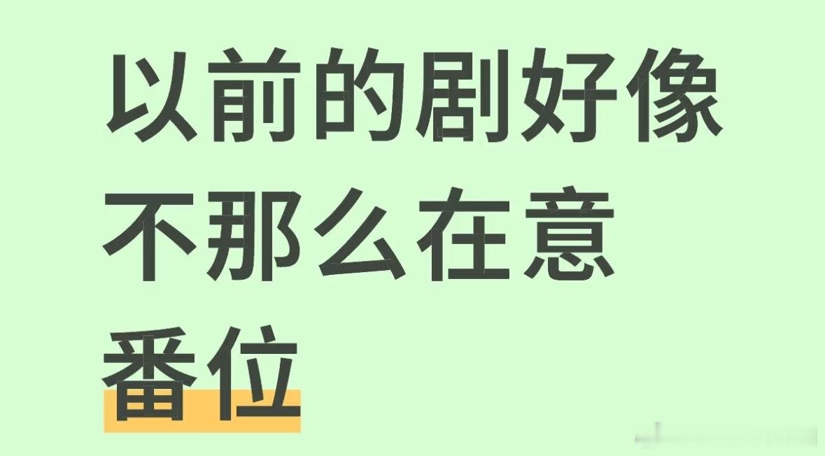 哈哈哈哈哈哈哈谁说不在意 ​​​