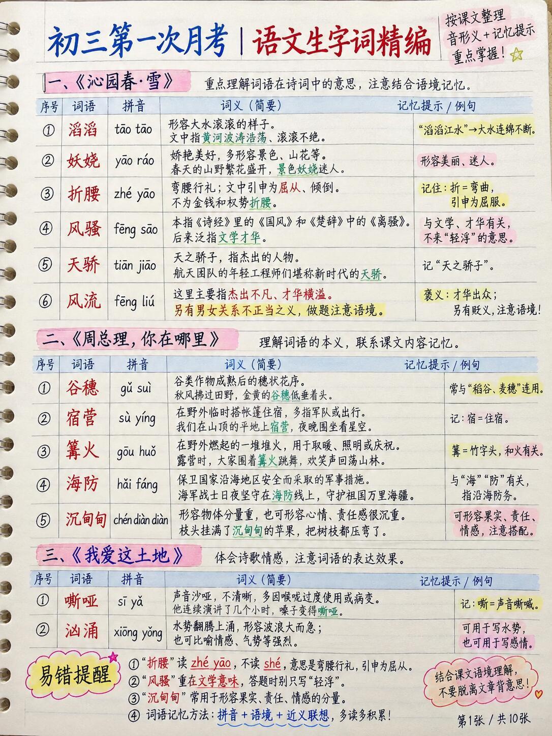 初三第一次月考知识点汇总🔥