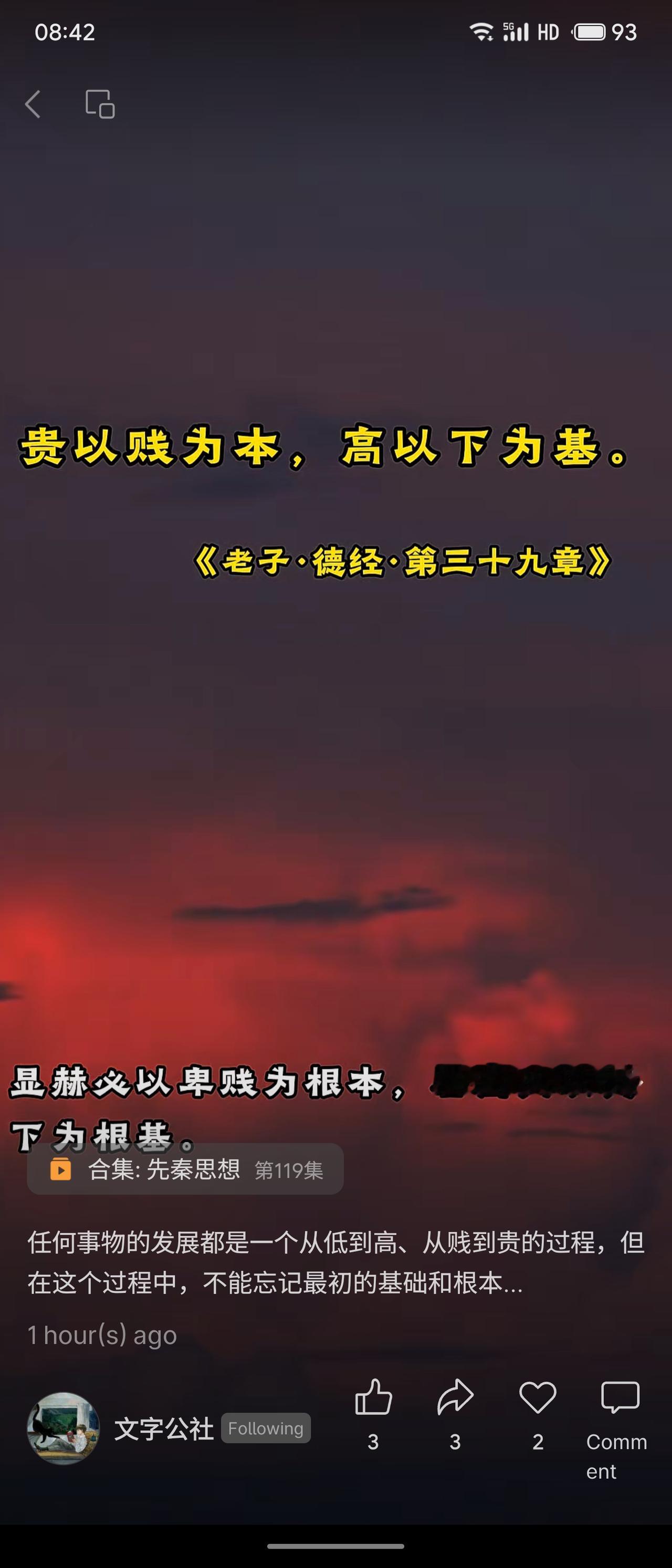 记录我的2026老子指出显赫依存于卑贱，居高必以下为根基。事物发展皆由低至高，但