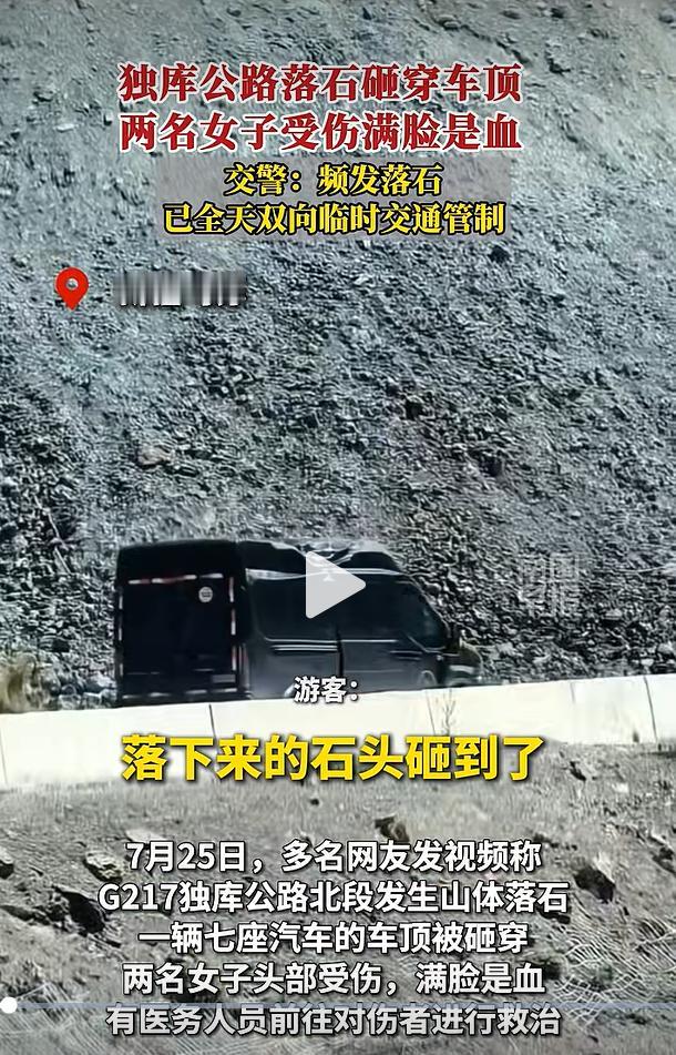 2026 年 7 月 26 日，各地媒体转发自驾游客现场爆料，7 月 25 日中