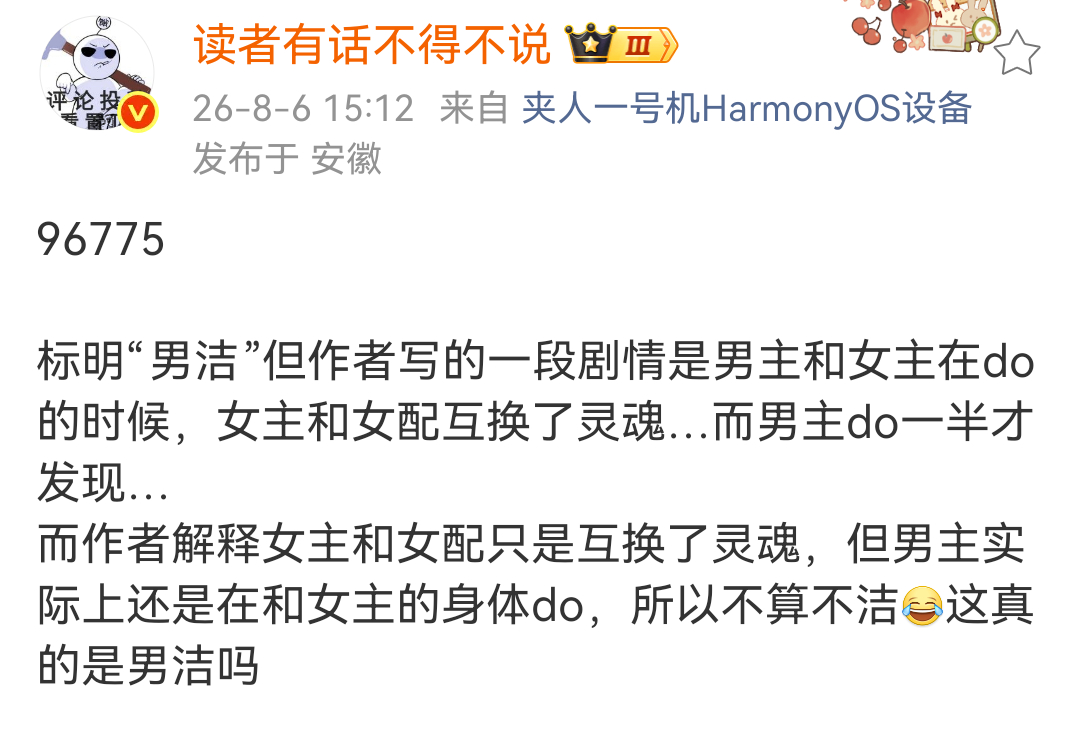 所以我绝对不看占别人身体或者灵魂穿来穿去的文。之前看一本女主穿成猫，然后本体一直