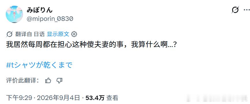 看完直到T恤干透最新一集的所有人心情：我到底是图什么啊…… 每周都在为这么一对笨