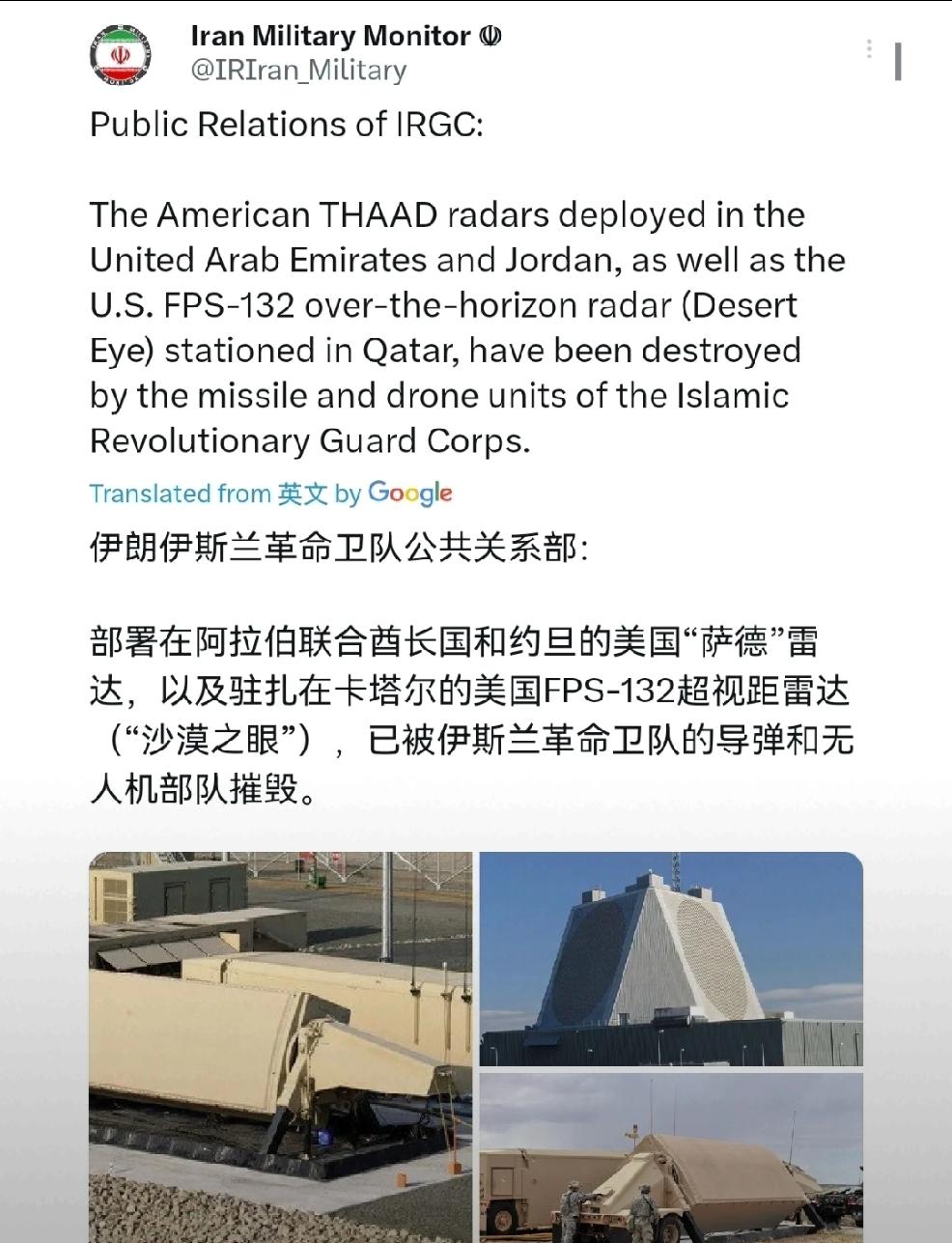 3月6日，伊朗伊斯兰革命卫队发文：“部署在阿拉伯联合酋长国和约旦的美国“萨德”雷