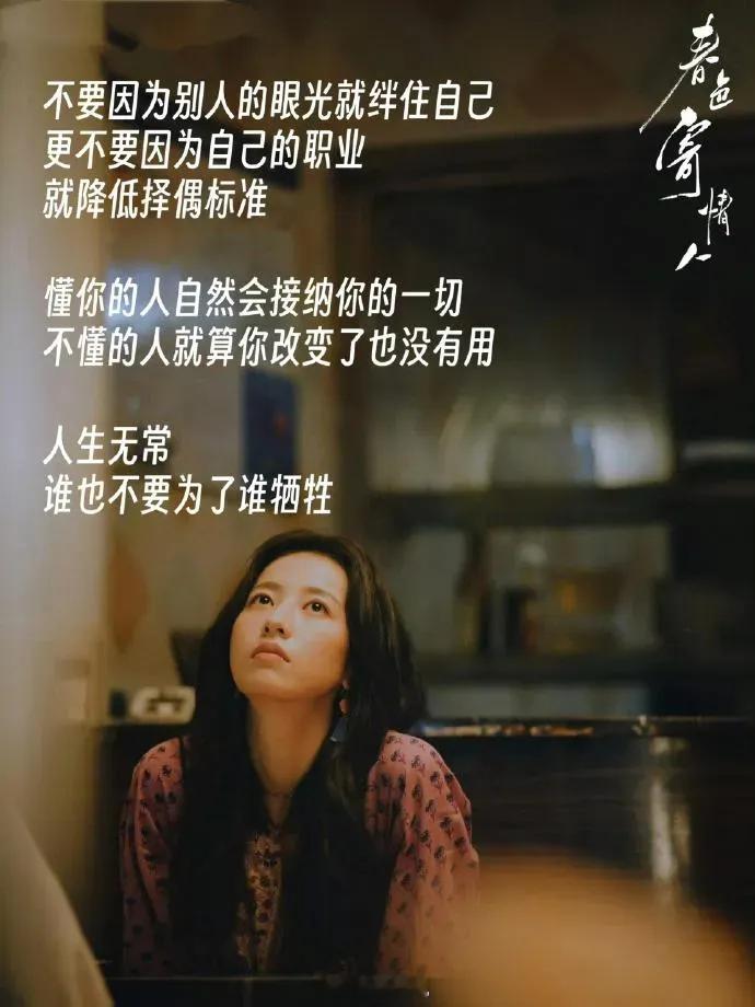 《春色寄情人》的台词真的太绝了[开学季] ​​​