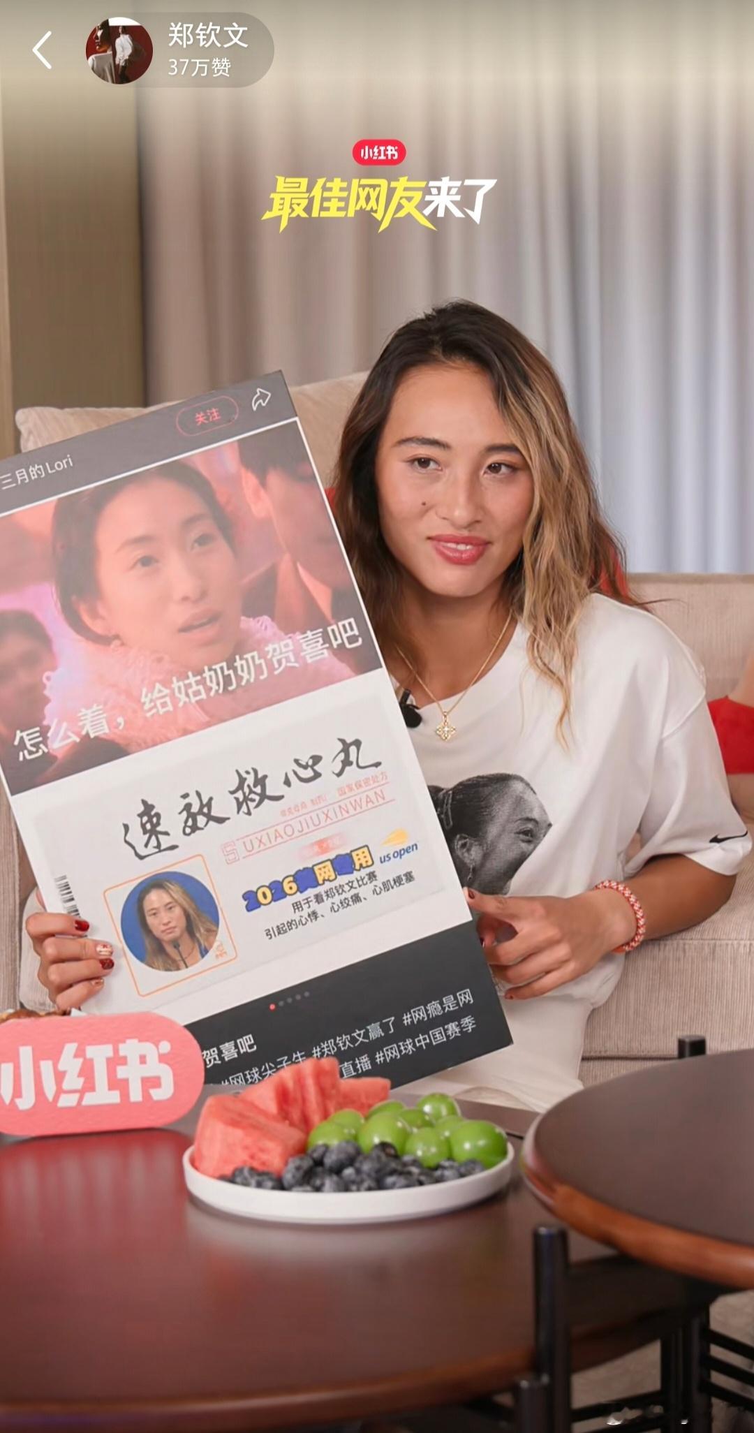 郑钦文本人表示很喜欢两个昵称[嘻嘻]: 1️⃣奇迹文文 2️⃣速效救心丸代言人这