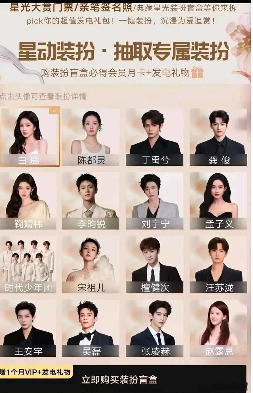 星光大赏已经开始打投 