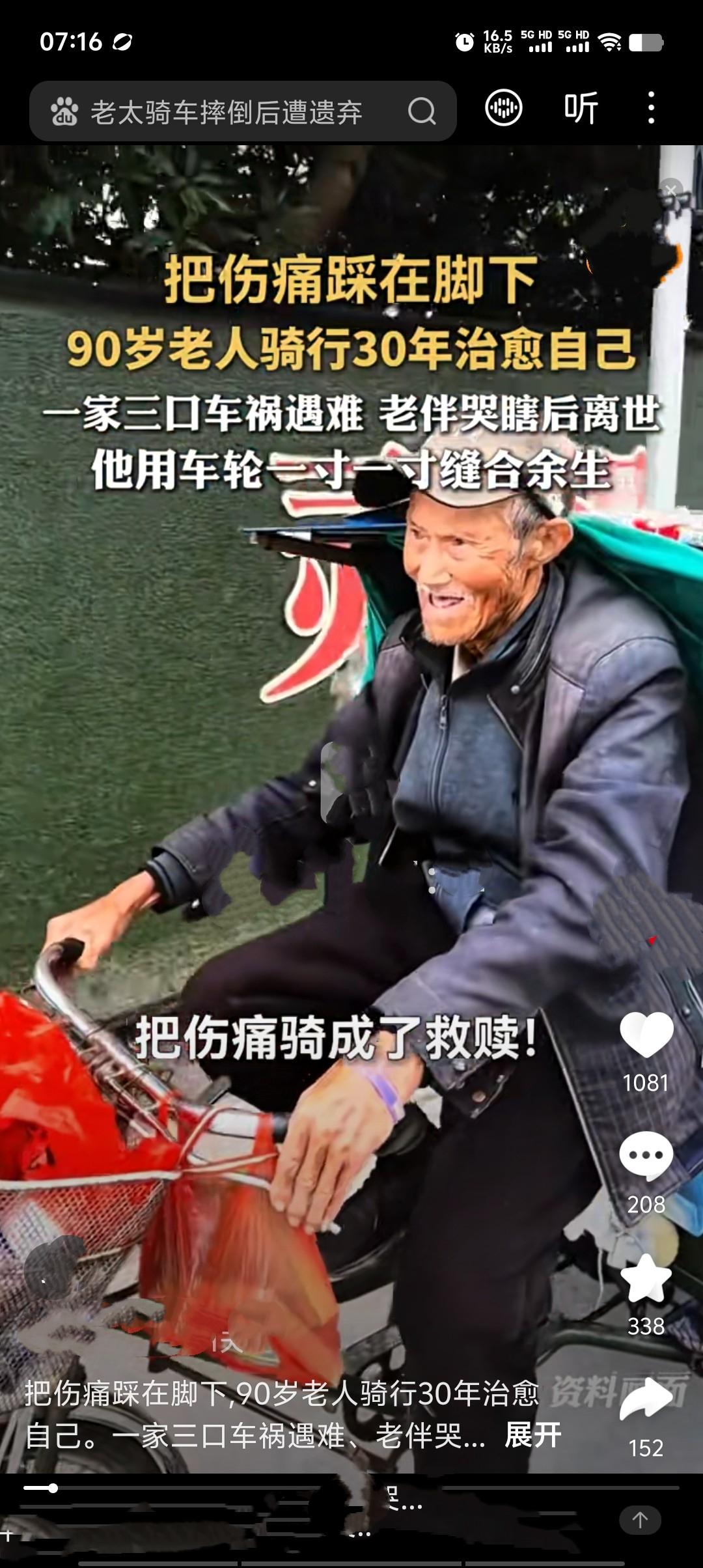 儿子一家意外离世，老人陷入无尽悲痛。此后，他踏上骑行之路，30年风雨兼程，跨越山