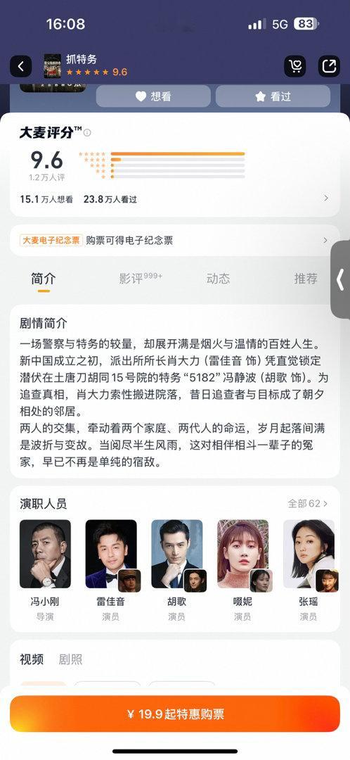猛然发现，抓特务是翻拍我小时候就看过的一个老剧：无悔追踪。电视剧拍的这么好了，这