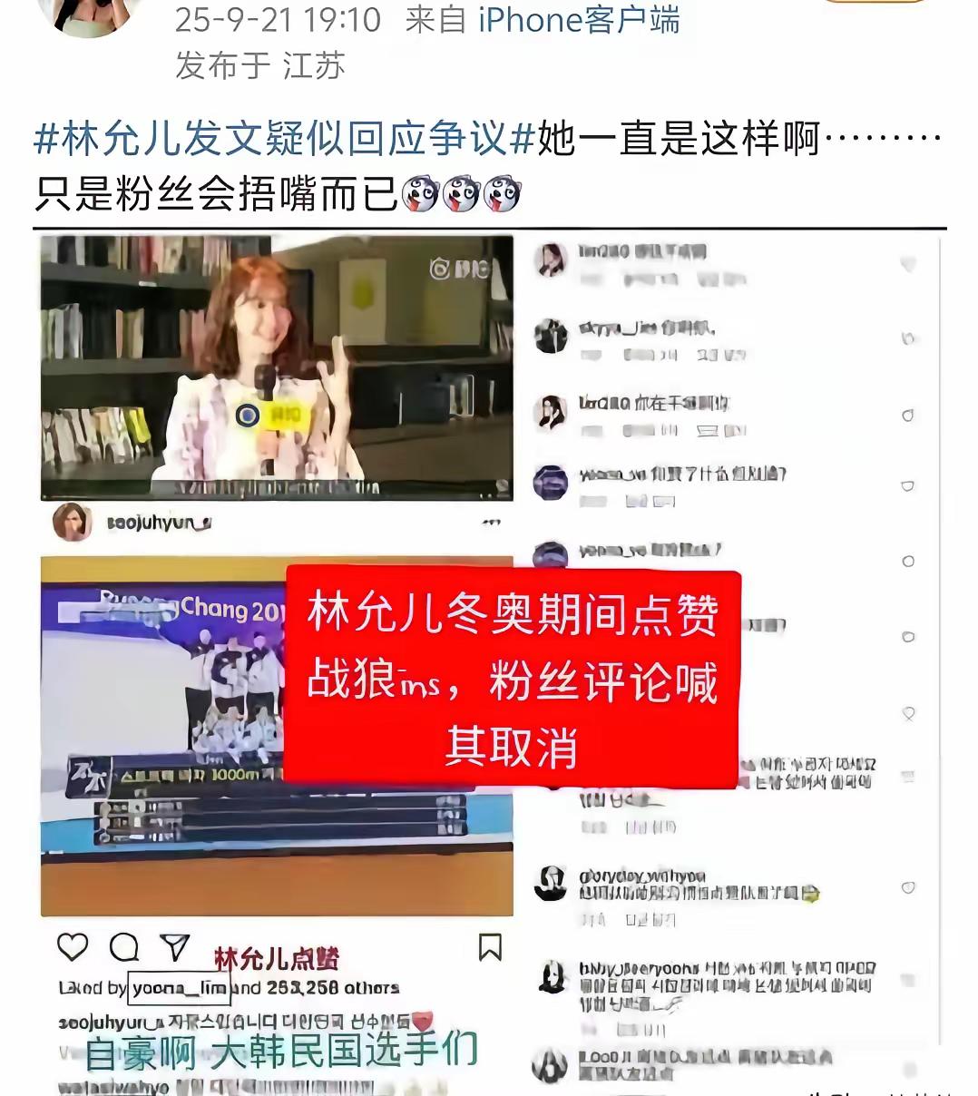 看到林允儿发文力挺全智贤后
我总算知道她们为什么会如此硬气不道歉了
不是因为她们