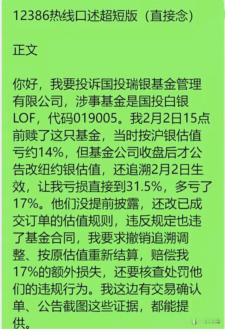 投诉国投瑞银白银期货的投资者可以直接拨打12368或微信输入《消费保》进行集体投