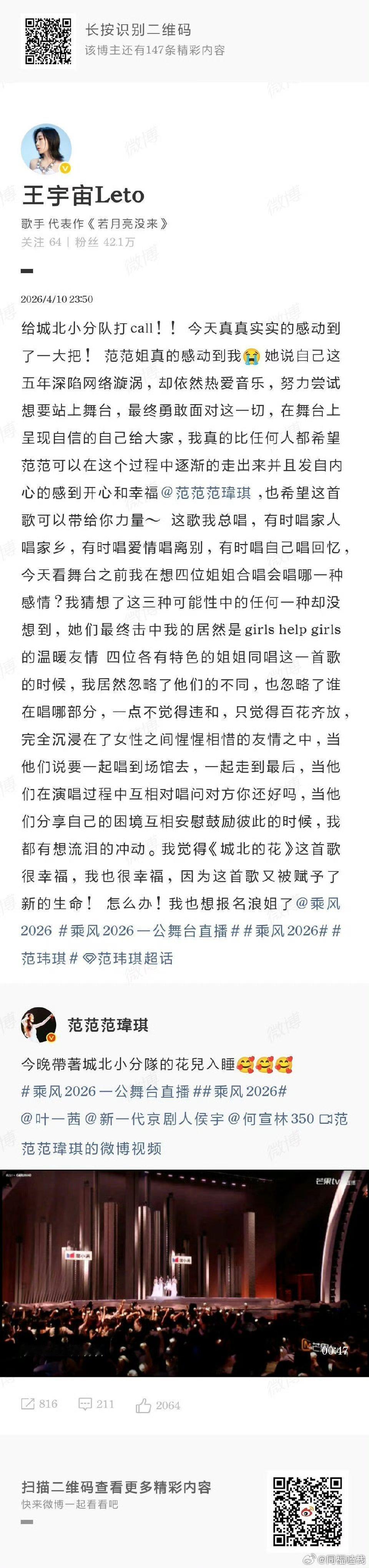 范玮琪回复城北的花原唱 范玮琪回复了城北的花原唱！呜呜呜城北小分队就是最好的，昨