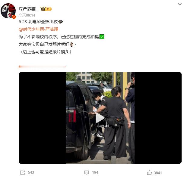 严浩翔没拍上毕业合照 私生你还我孩子毕业合照毕业是人生的重要节点又被你们毁了 
