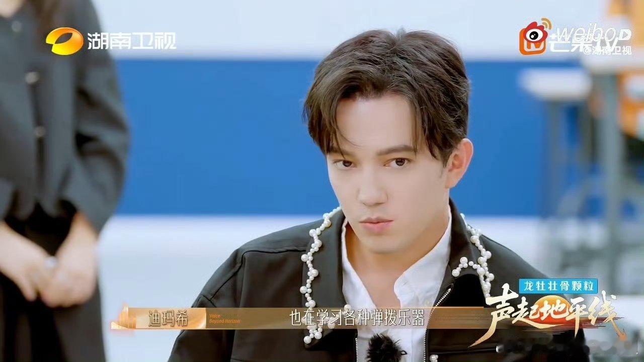 不负相遇，以乐传暖，真诚寄语新生代，前路漫漫亦灿灿迪玛希对后辈的祝福太真诚了声起