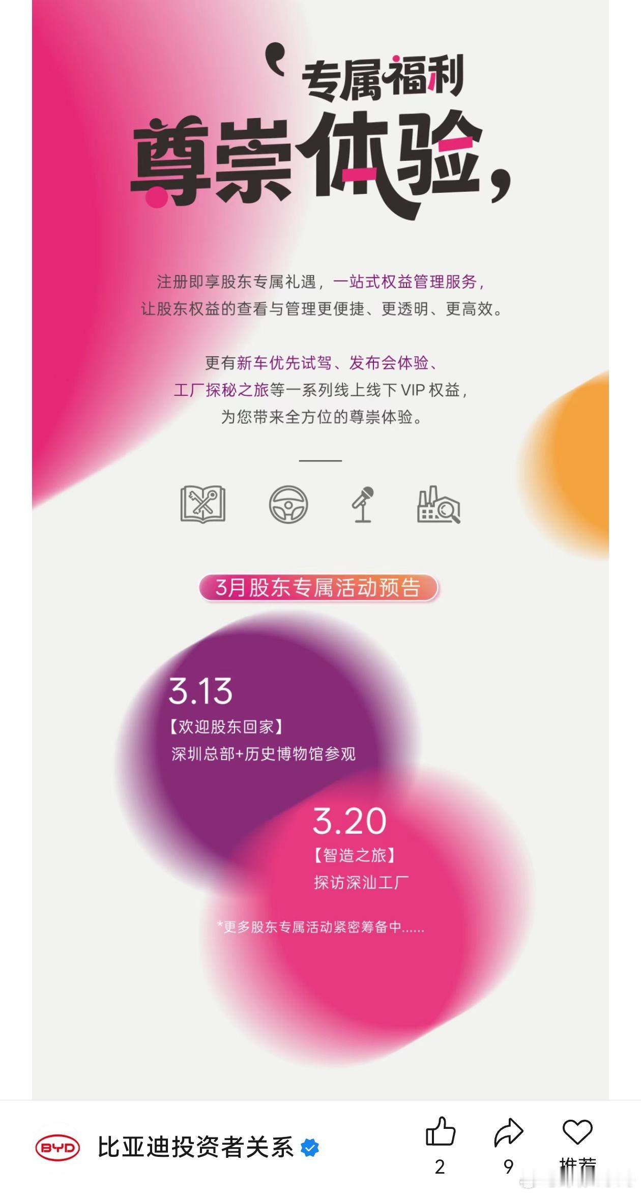 重磅预告！比亚迪 股东星球 小程序明日即将上线，共拓产业发展的价值新境！方寸星球