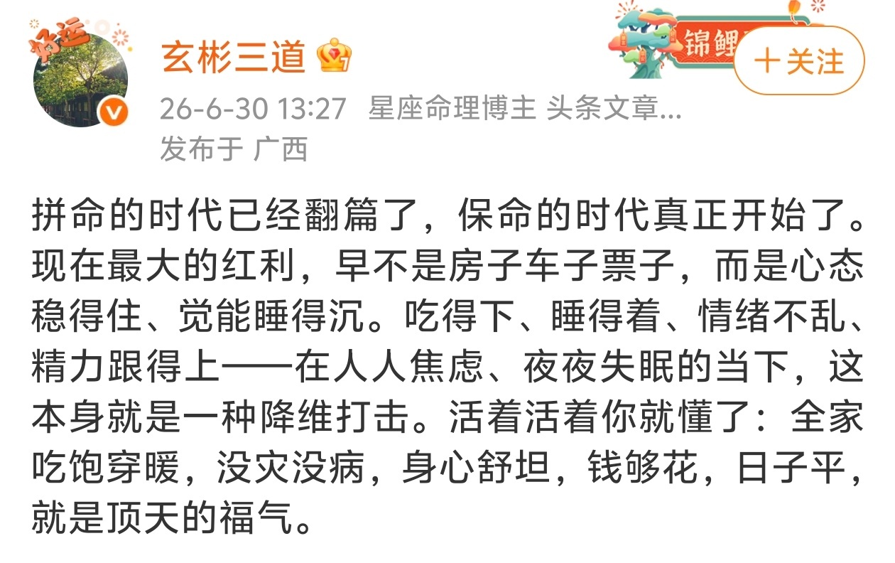 现在最大的红利，早不是房子车子票子，而是心态稳得住、觉能睡得沉。 