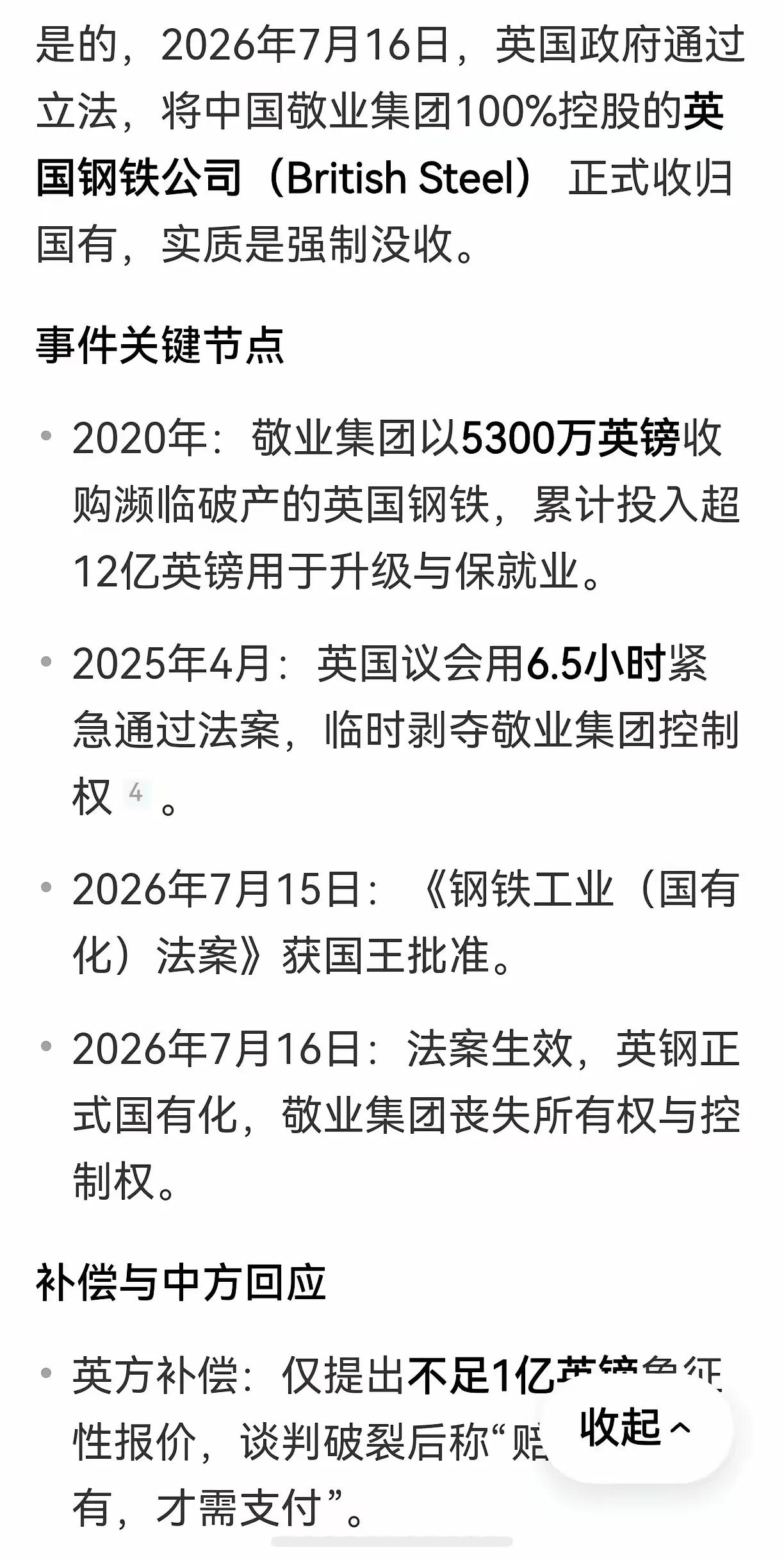 别急着认怂

7月16日，英国以“国家安全”为由，强行将中国敬业集团持有的英国钢