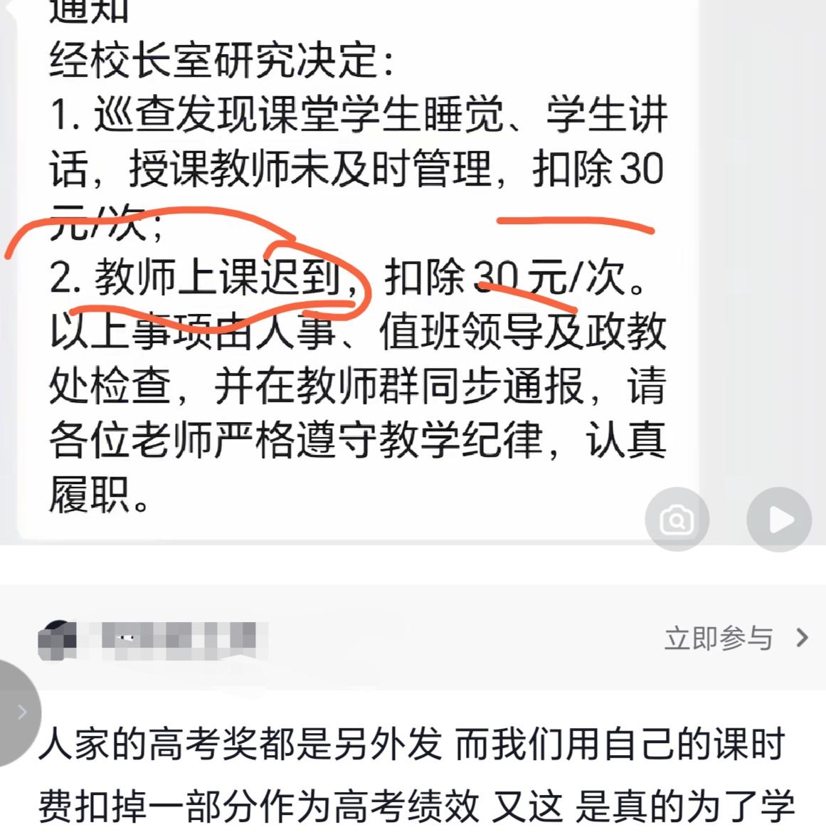 太难了！发现学生上课睡觉每次拿30，学生上课讲话也是。一个月扣除下来，有的班级的
