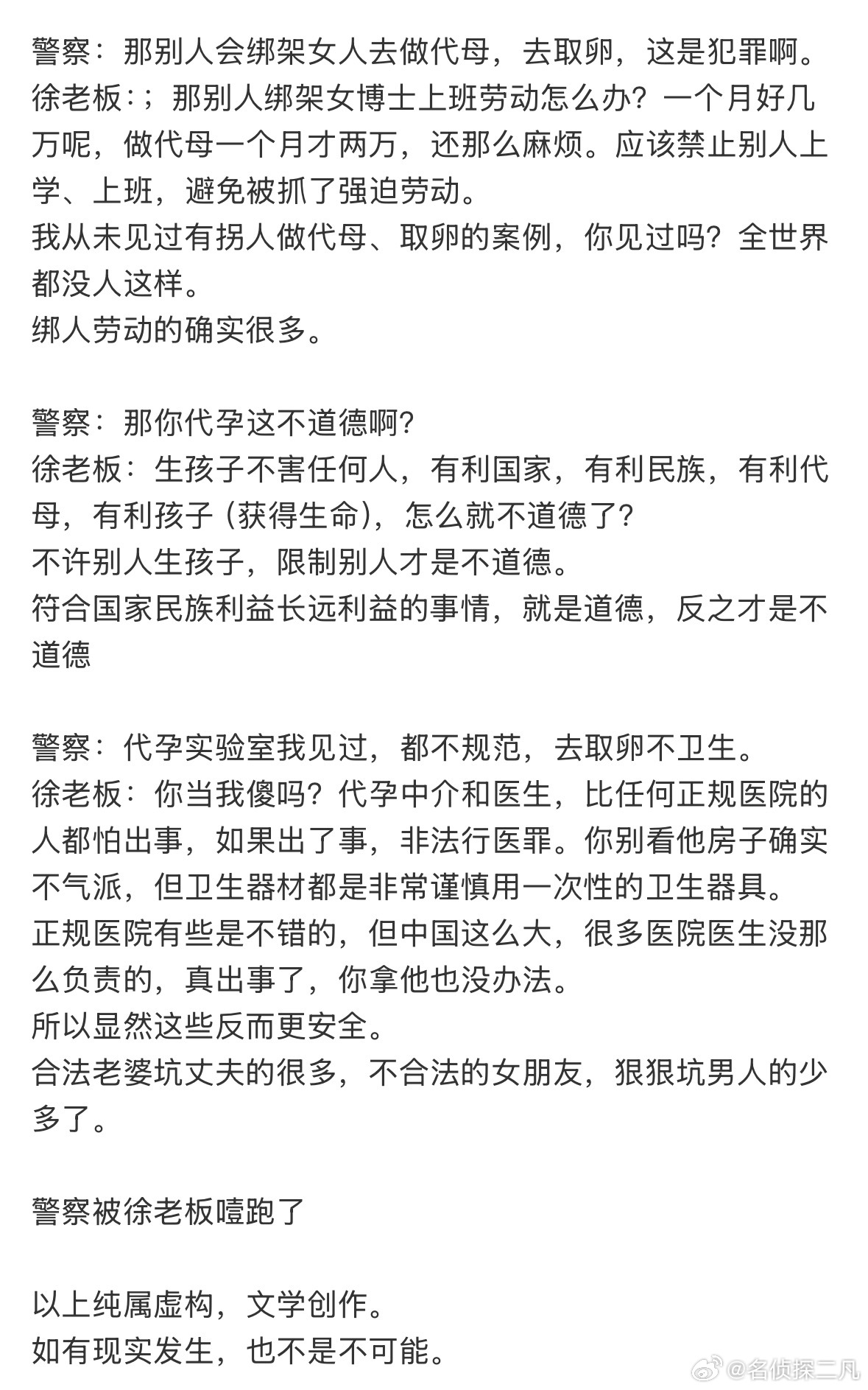 徐波新发的，和警察沟通关于代孕问题 