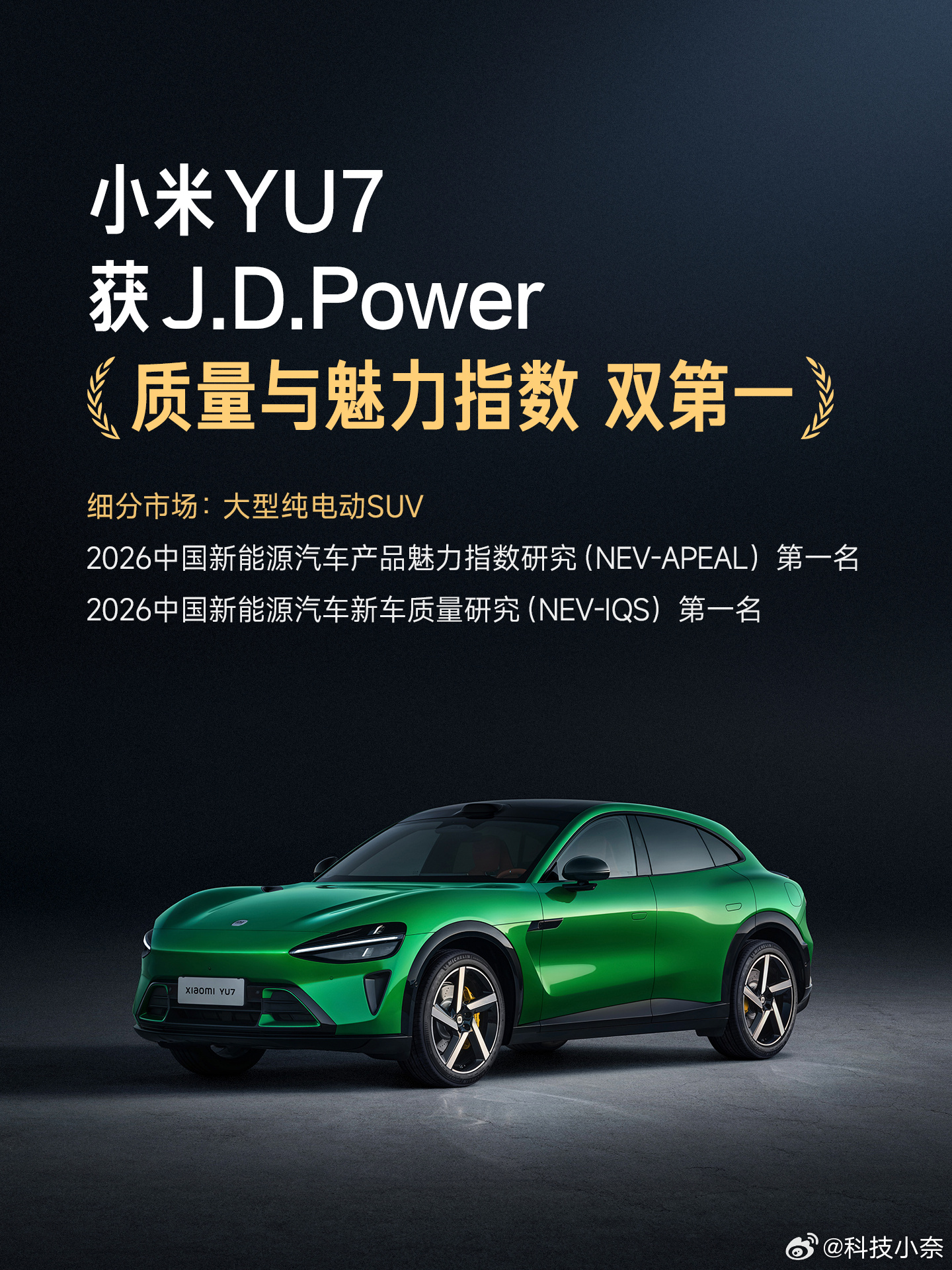 雷军回应JDpower小米双车双榜第一 J.D. Power 2026榜单正式公