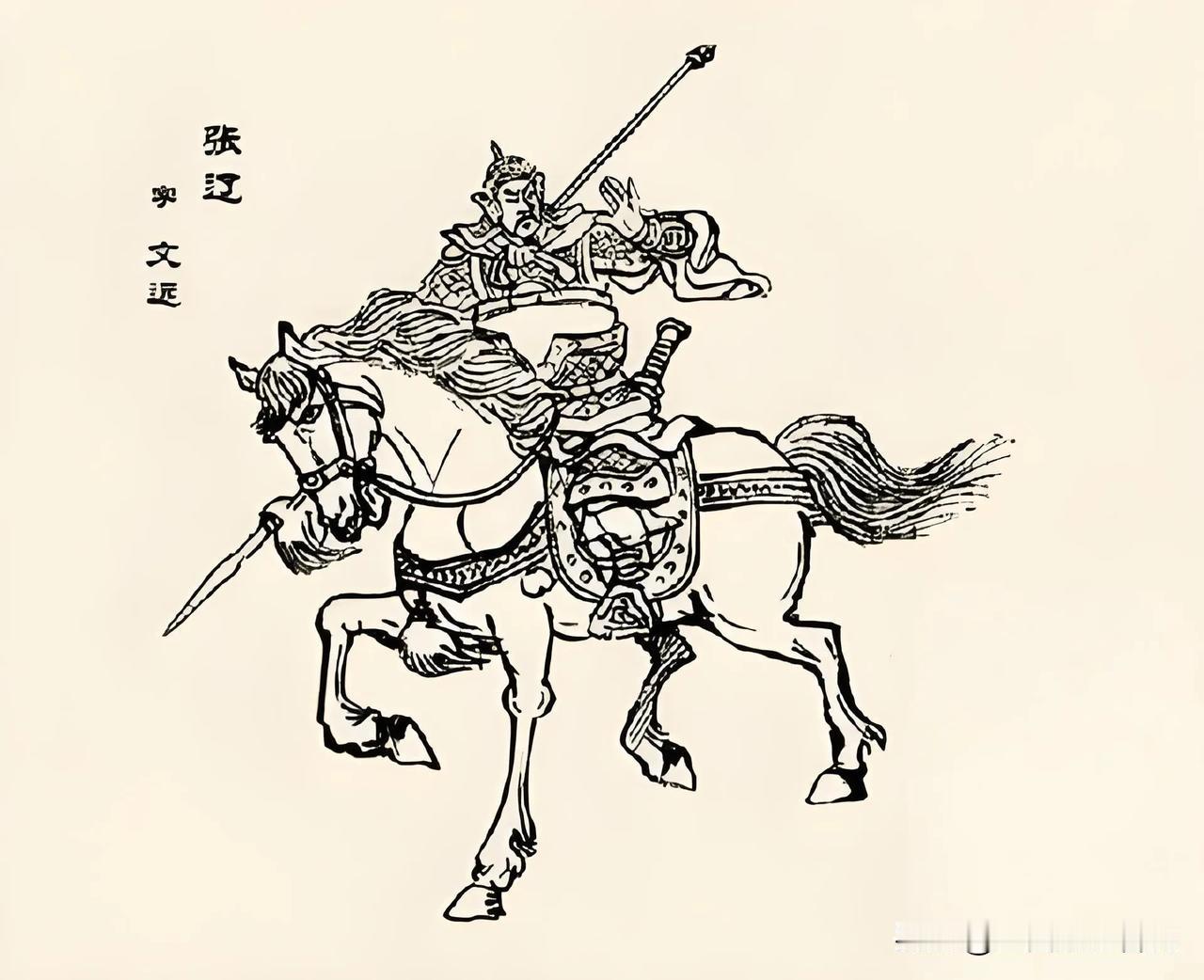 张辽的武力到底多高？

张辽，曹操手下的“五子良将”之首。曾带八百人打的孙权十万