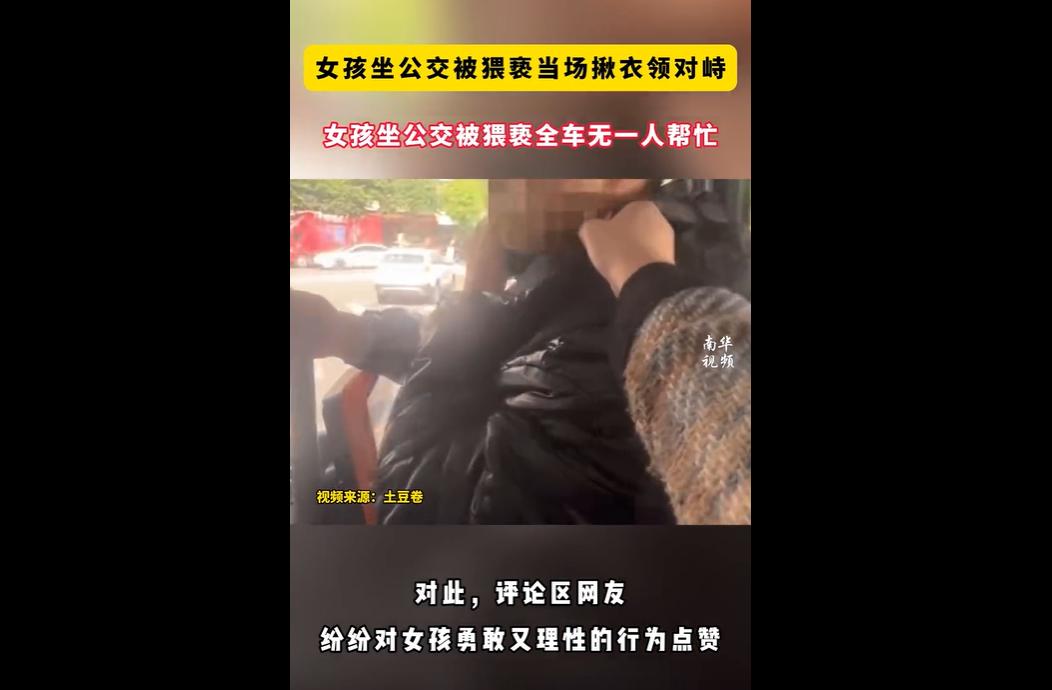 重庆一女孩乘公交时遭猥亵两次，忍无可忍后拍视频取证，当场揪着猥亵者衣领对峙，最终