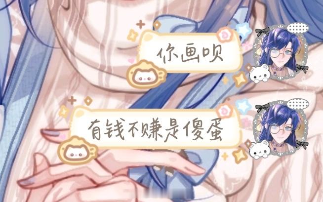 我对我亲友接稿可能会接到我tj的态度是： ​​​