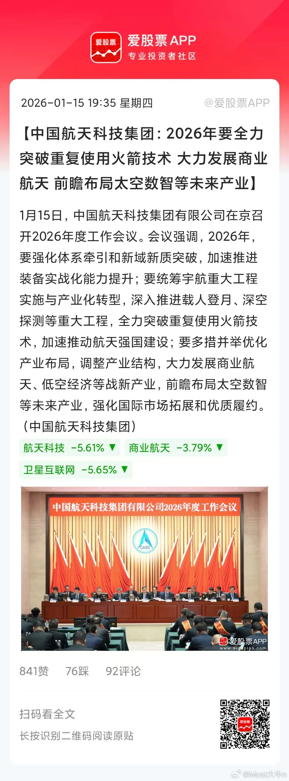 商业航天又来利好了，明天板块会回暖吗？大牛发现一个有意思的事儿，就是各大财经平台