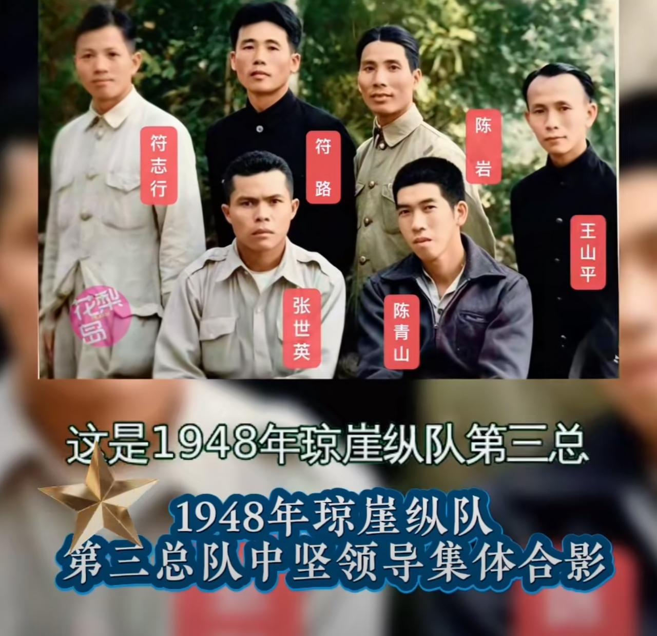 1948年，琼崖纵队第三总队全体班子成员留下的绝版老照片。这支队伍由总队长张世英