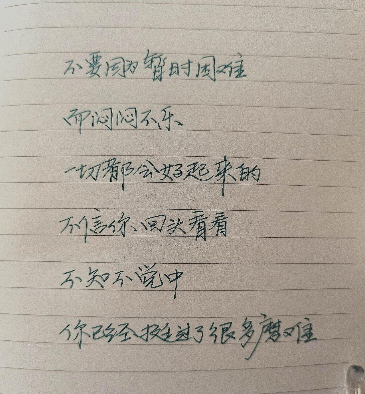 文字控 文字控爱好者 手写文字 情感寄托情感文字 手写笔记中的文字
