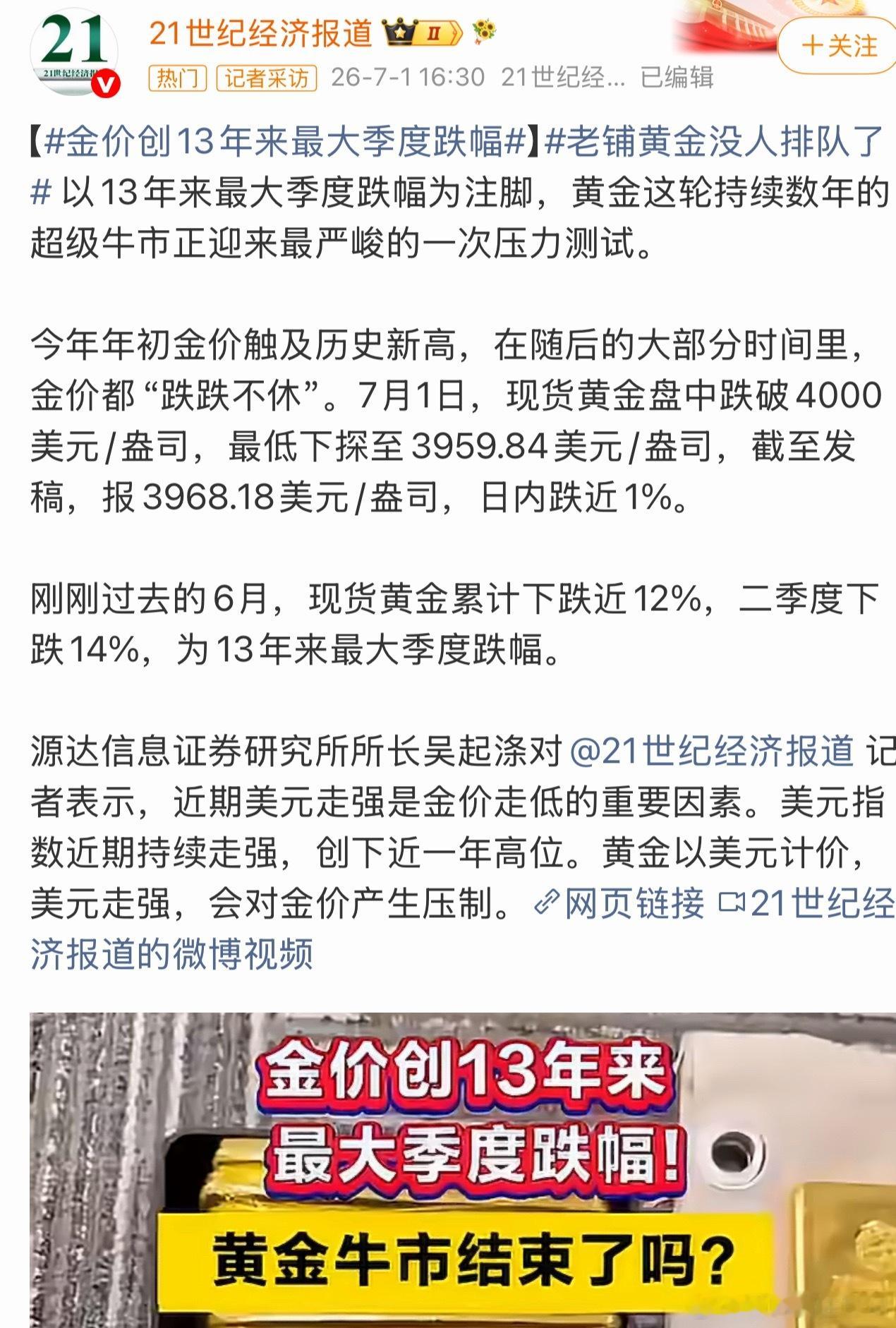 金价不管涨还是跌，都好像与我们这些牛马没关系。保证温饱已经很难了，哪有闲钱去购置