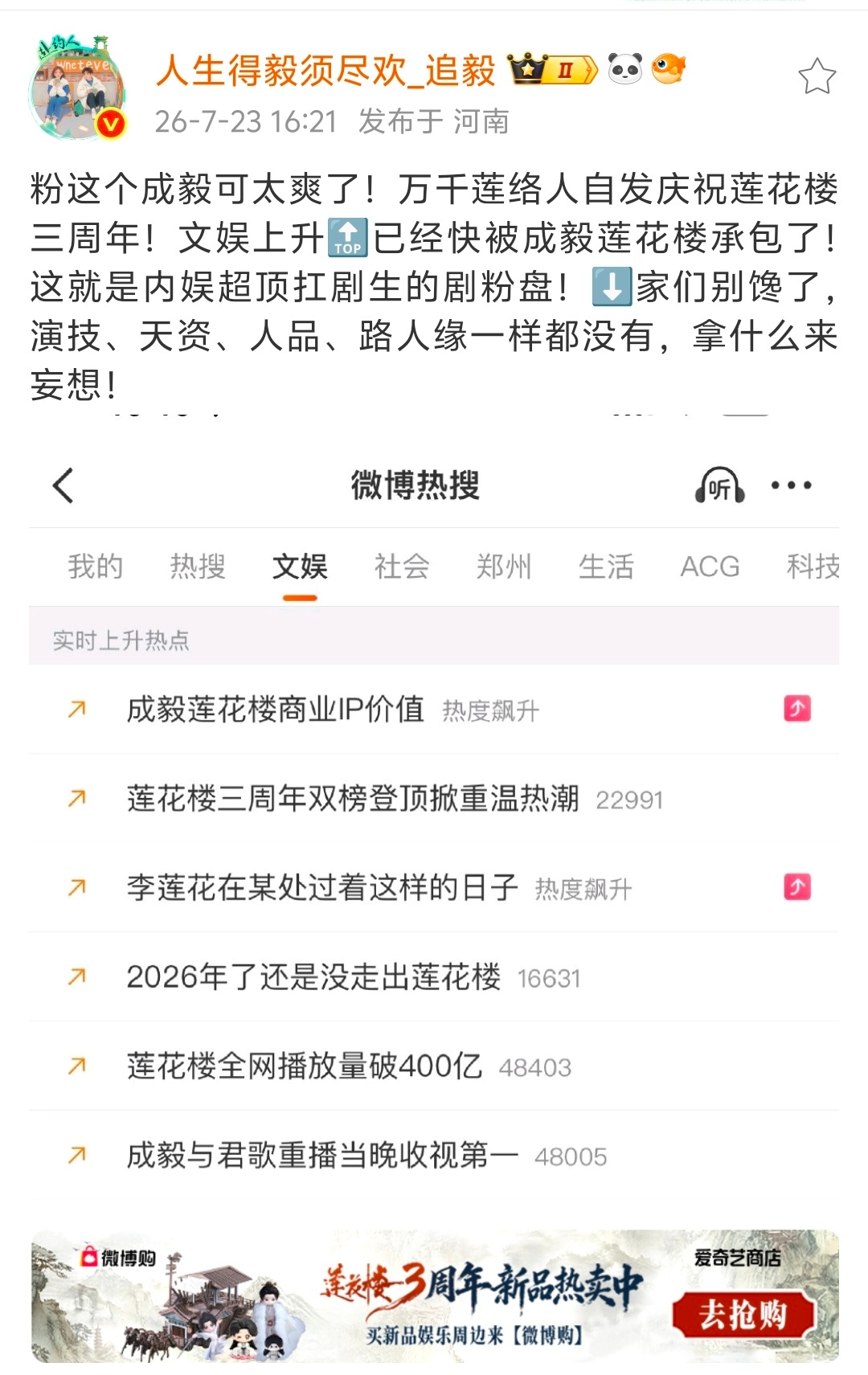 谁家剧播了3年还在过生日啊，哈哈哈哈哈成毅莲花楼纽币！成毅财顶夯爆了，下加羡慕不