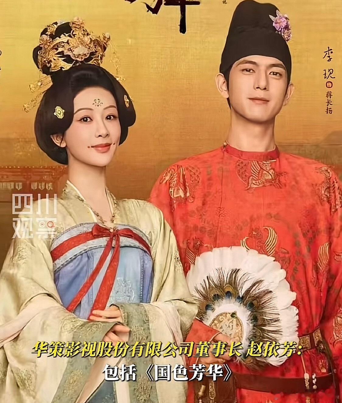 文联的国际传播大奖国色芳华，承欢记都去了金熊猫的国际含金量很不错的哦杨紫加油 ​