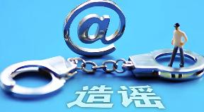 为蹭流量编造“红灯笼体育场起火”“九女仙湖踩踏”？山西两网民栽了！警方雷霆出击开