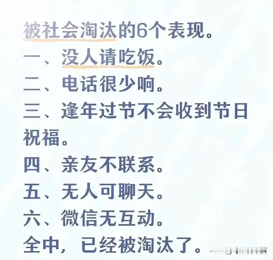 被社会淘汰的六条表现，你中几条？也许你全中了，恭喜你，你已经老了，没有什么迎来送