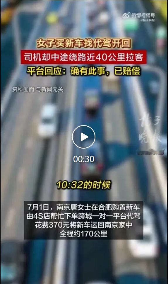 南京一名女子在合肥提全新车辆，专门花钱预约了一对一跨城专属代驾，万万没想到司机途