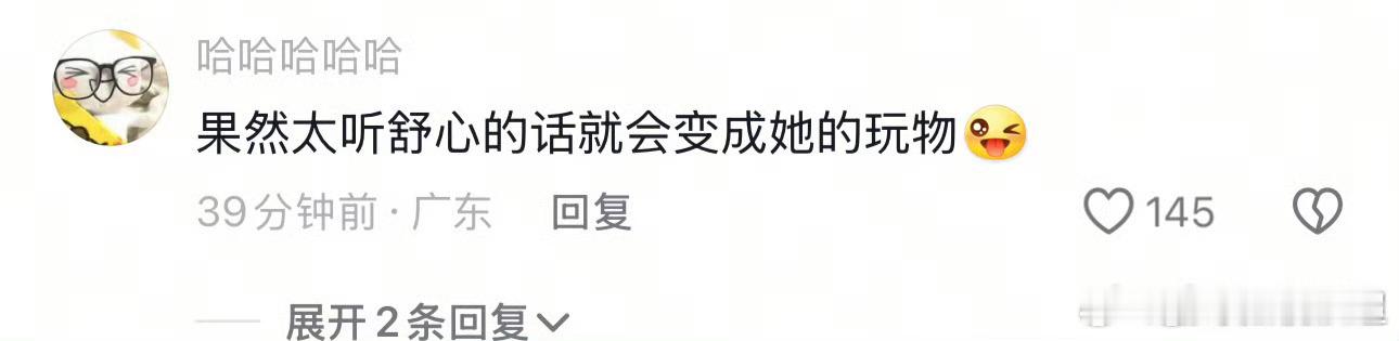 果然太听话就会成为虞书欣的玩具瞧瞧这卫枝把单崇都调教成啥样啦，哈哈，连工作人员都