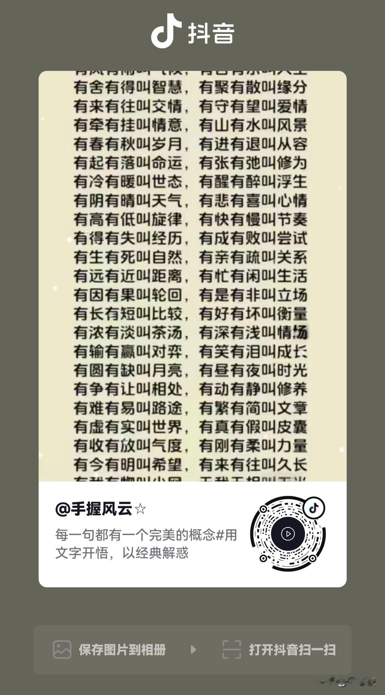 图片里的文字很有哲理。